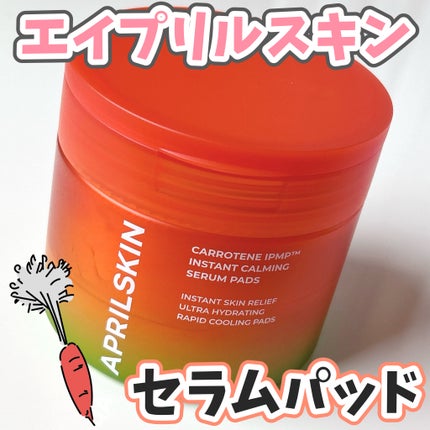 カロテンIPMP(TM) ブレミッシュカーミングセラムパッド/APRILSKIN/トナーパッドを使ったクチコミ(1枚目)