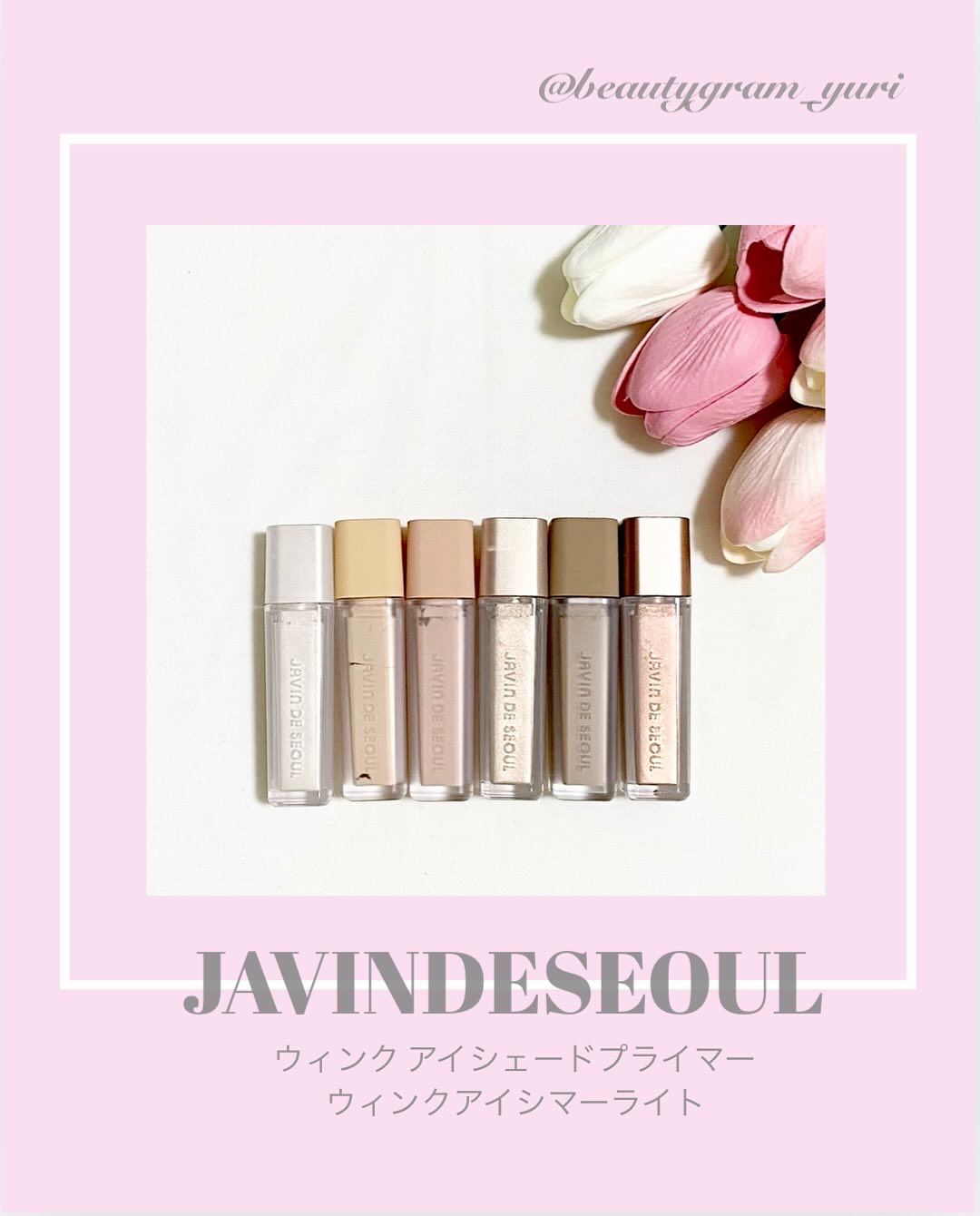 ウインク アイ シェード プライマー/Javin De Seoul/リキッドアイシャドウを使ったクチコミ（1枚目）