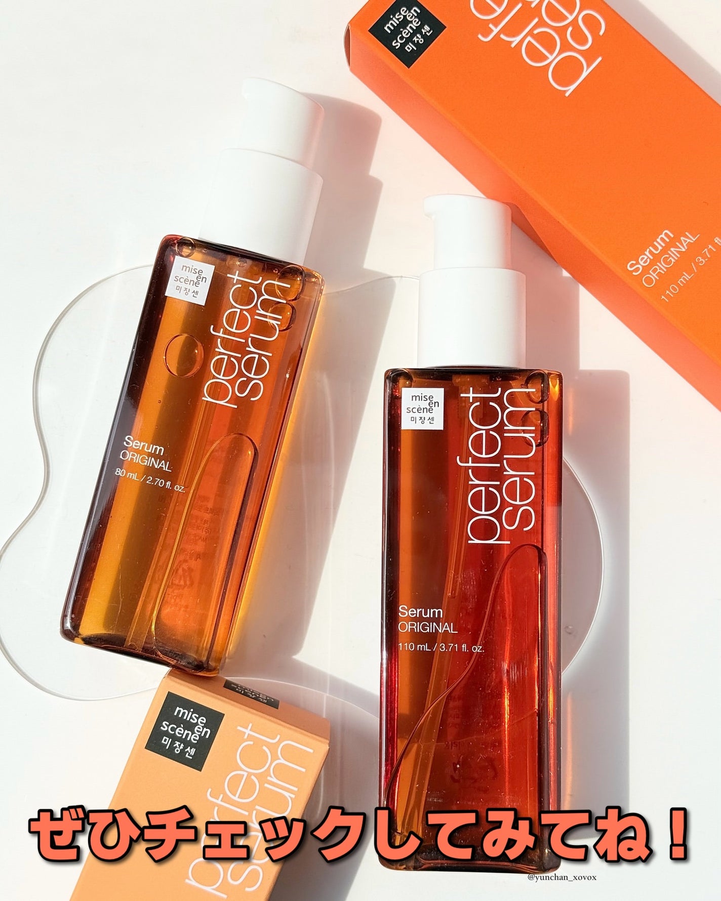 パーフェクトセラム オリジナルセラム/miseenscene/アウトバストリートメントを使ったクチコミ(5枚目)