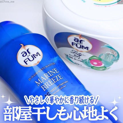 アフューム リリー ランドリーボール/王子製薬/洗濯洗剤を使ったクチコミ(1枚目)