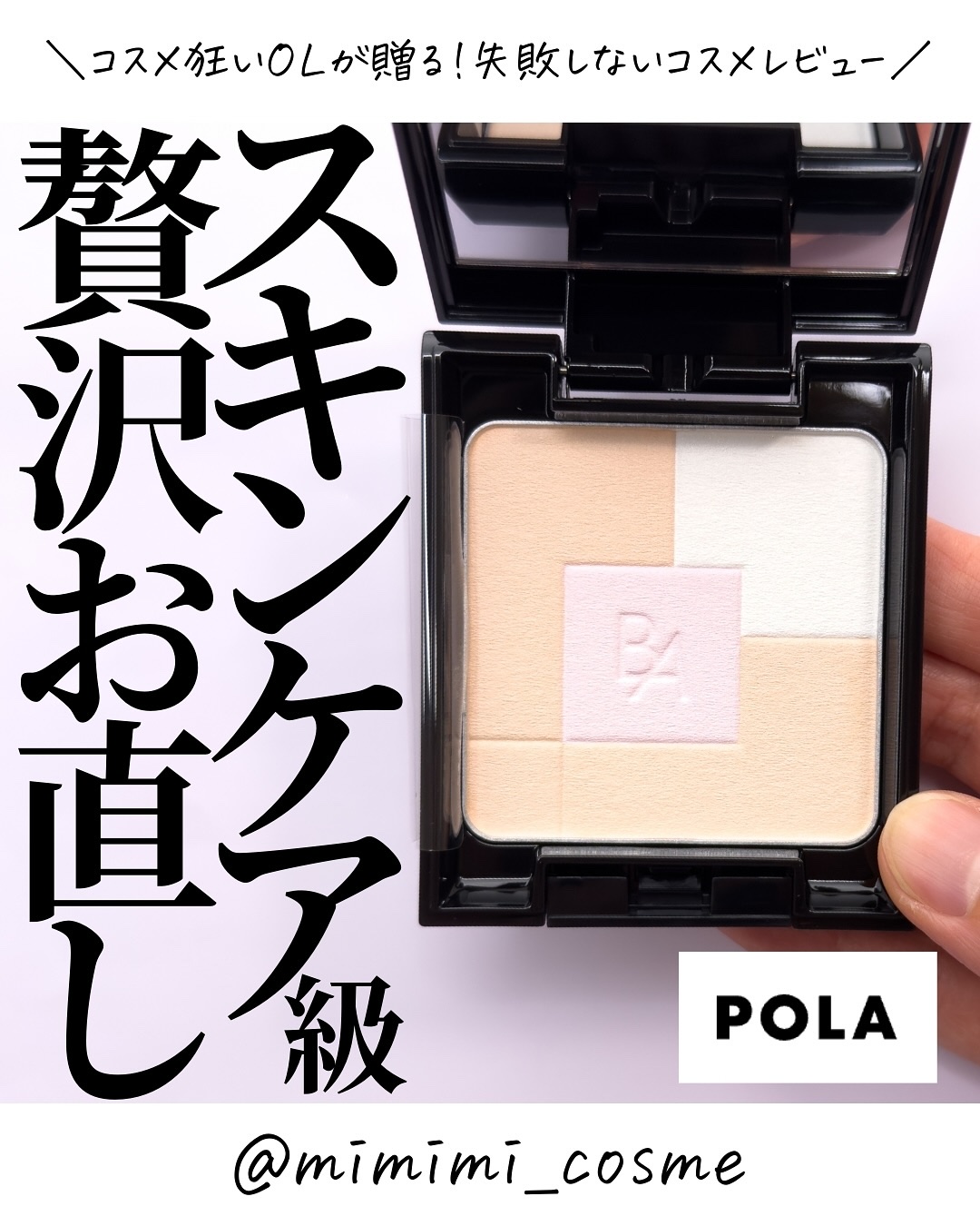 B.A オアシスライト パウダー 取替え用パフ/B.A/プレストパウダーを使ったクチコミ（1枚目）