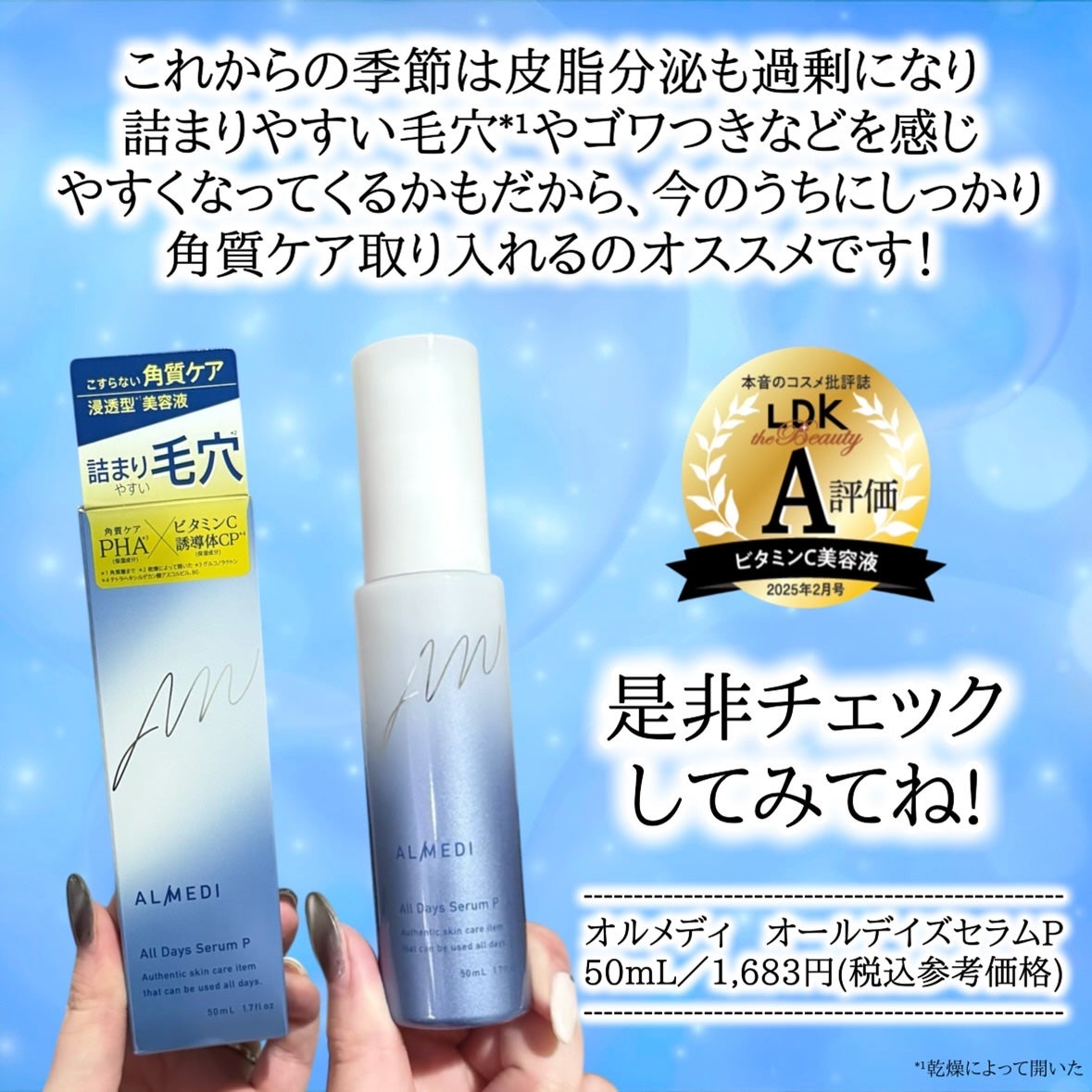 オールデイズセラムP /オルメディ/美容液を使ったクチコミ(7枚目)