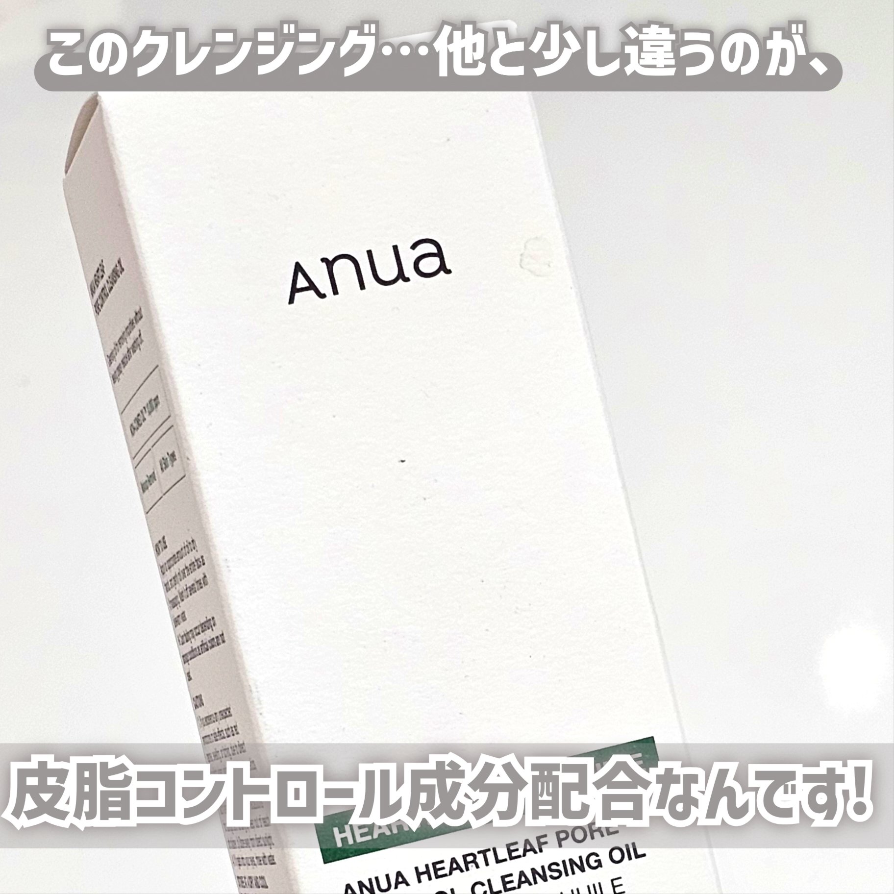 Anua ドクダミ ポアコントロールクレンジングオイルのクチコミ「【クレンジングで皮脂コントロールができちゃう？！自然由来で優しい仕様なのに汚れもすっきり🥺🫶】.....」（3枚目）