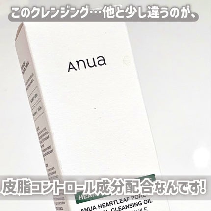 Anua ドクダミ ポアコントロールクレンジングオイルのクチコミ「【クレンジングで皮脂コントロールができちゃう?!自然由来で優しい仕様なのに汚れもすっきり🥺🫶】.....」(3枚目)