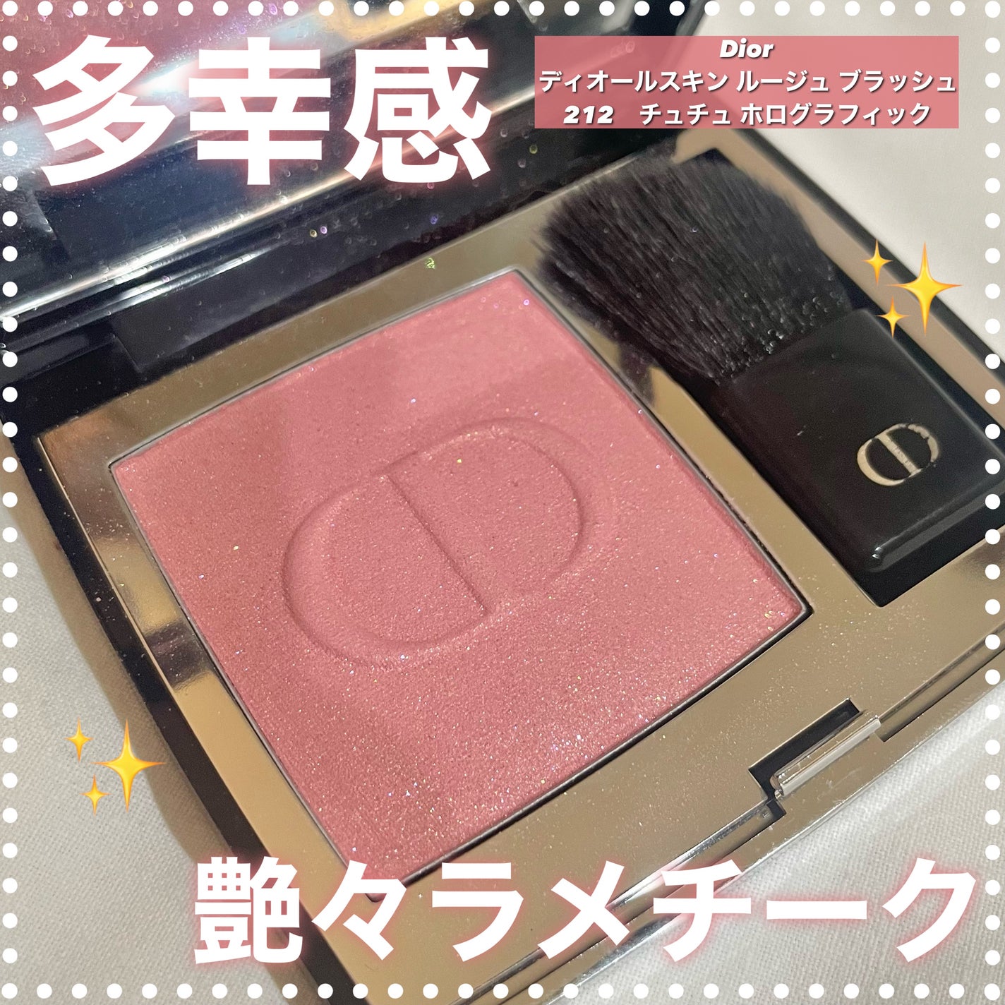 ディオールスキン ルージュ ブラッシュ/Dior/パウダーチークを使ったクチコミ(1枚目)