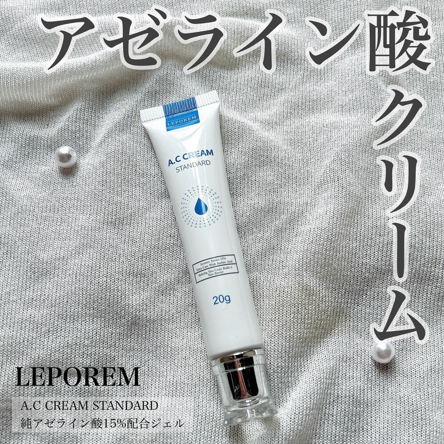 ルル on LIPS 「\LEPOREM様からいただきました/LEPOREMのアゼライ..」(1枚目)