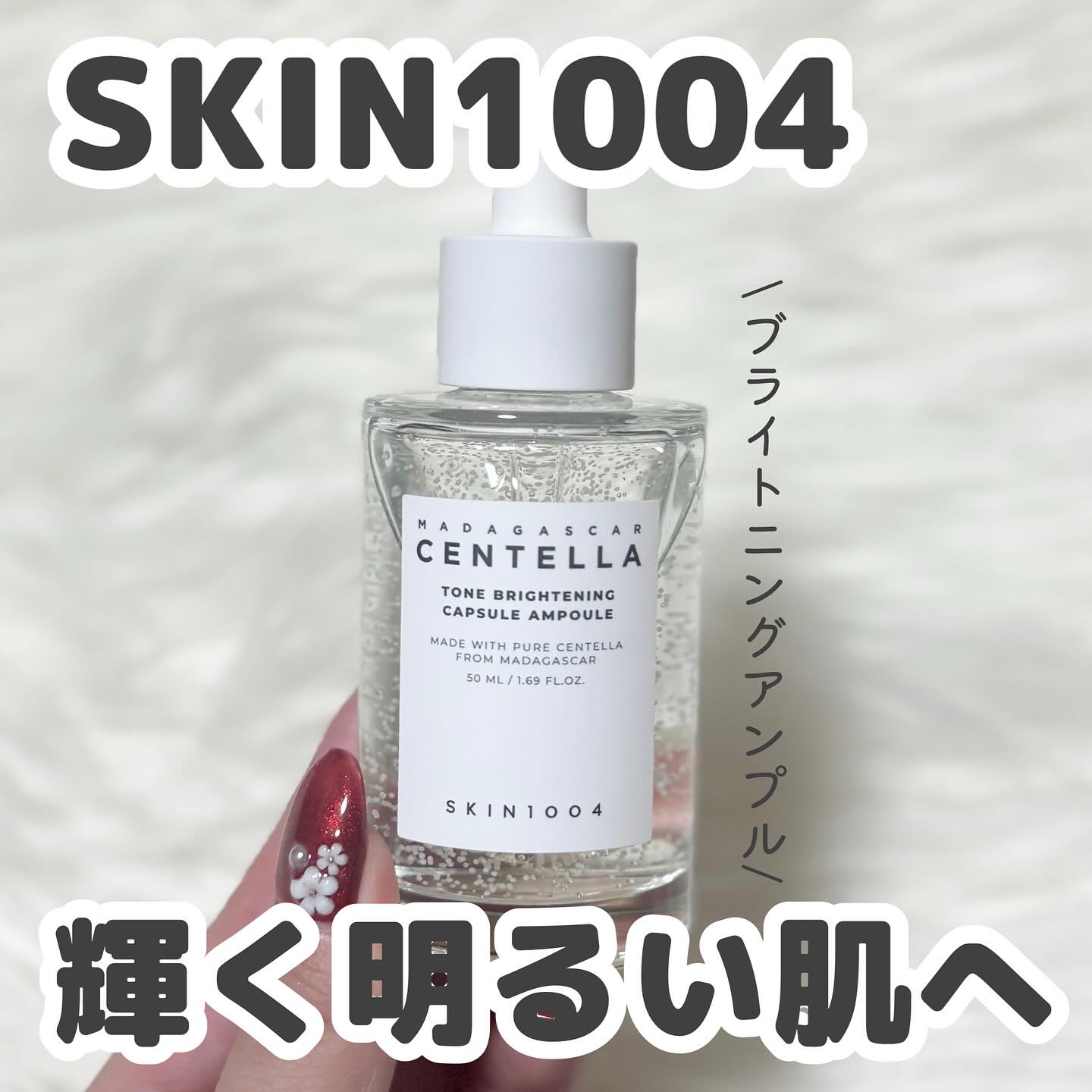トーンブライトニング カプセルアンプル/SKIN1004/美容液を使ったクチコミ（1枚目）
