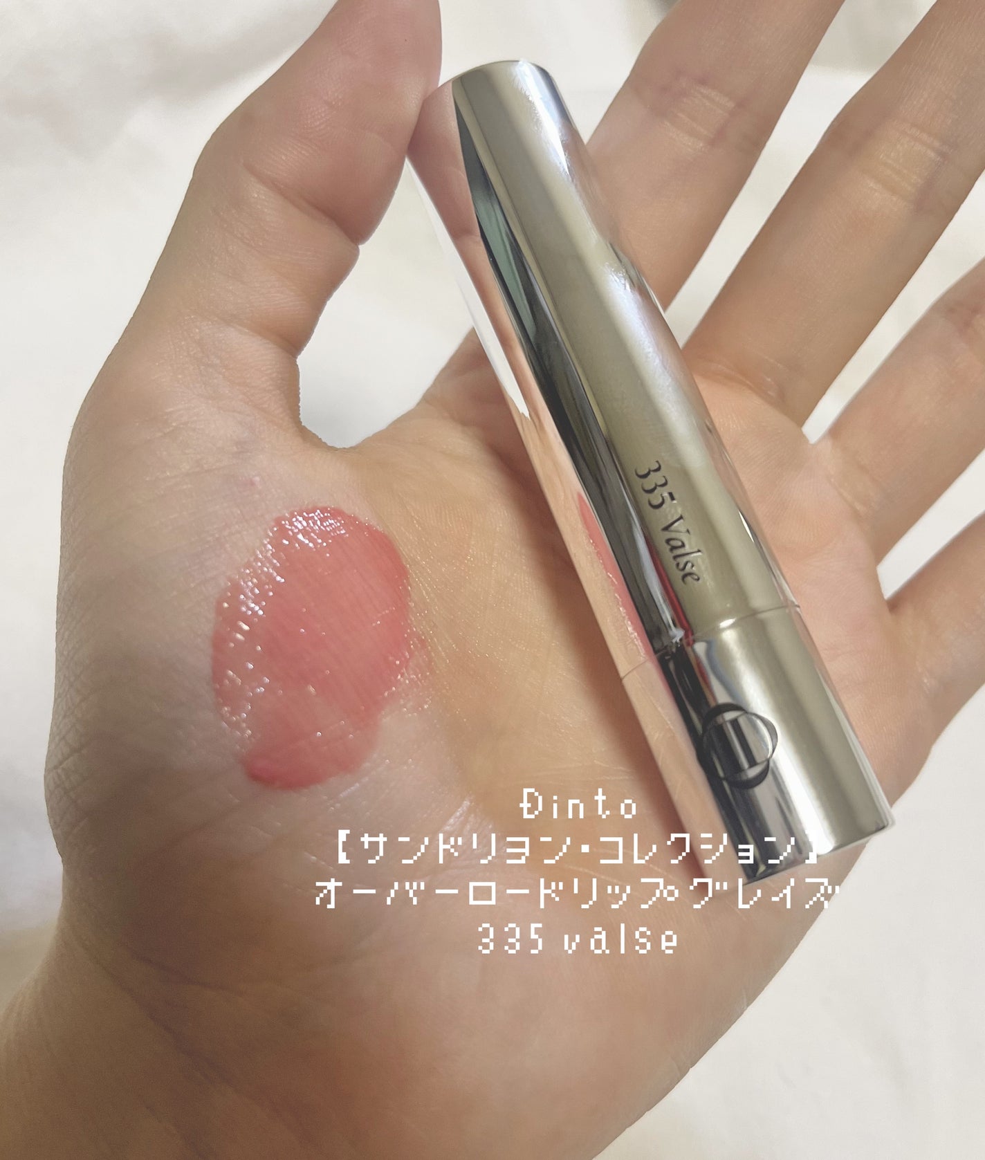 オーバーロードリップグレイズ/Dinto/口紅を使ったクチコミ(5枚目)