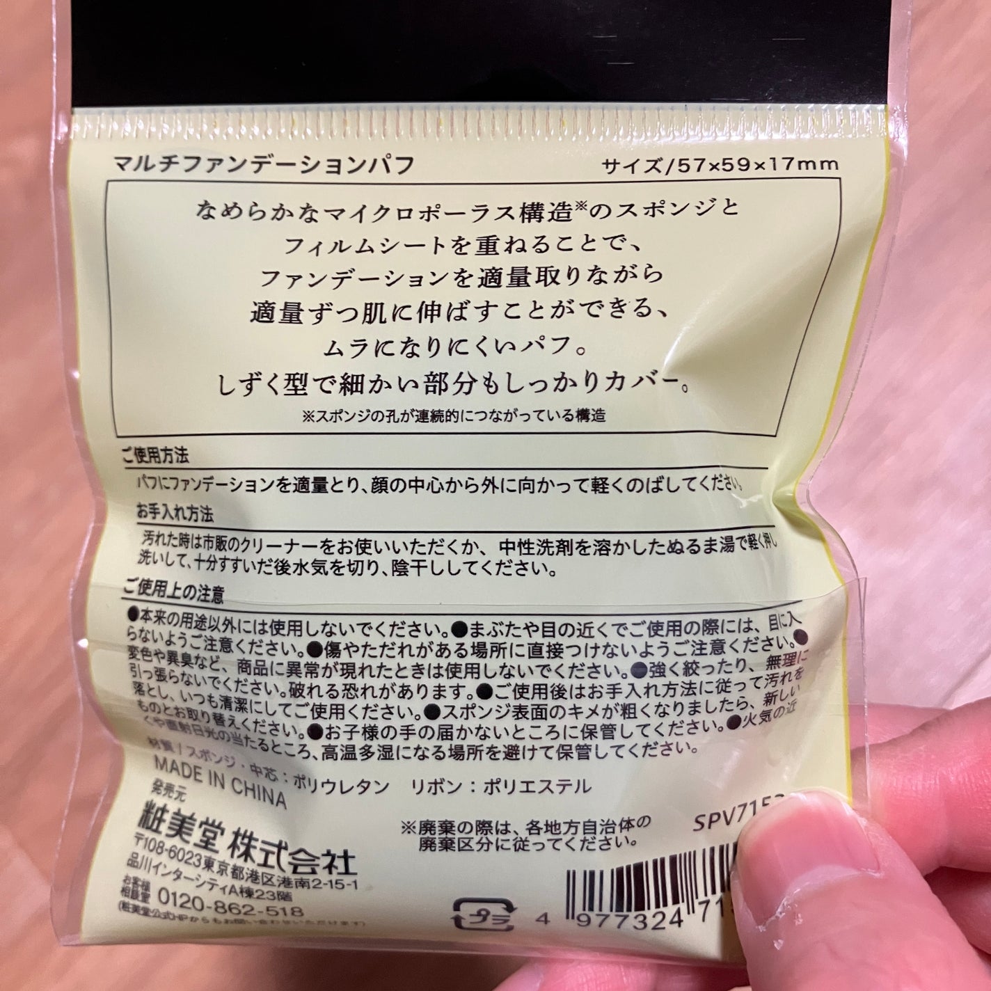 マルチファンデーションパフ/SHOBIDO/パフ・スポンジを使ったクチコミ(2枚目)