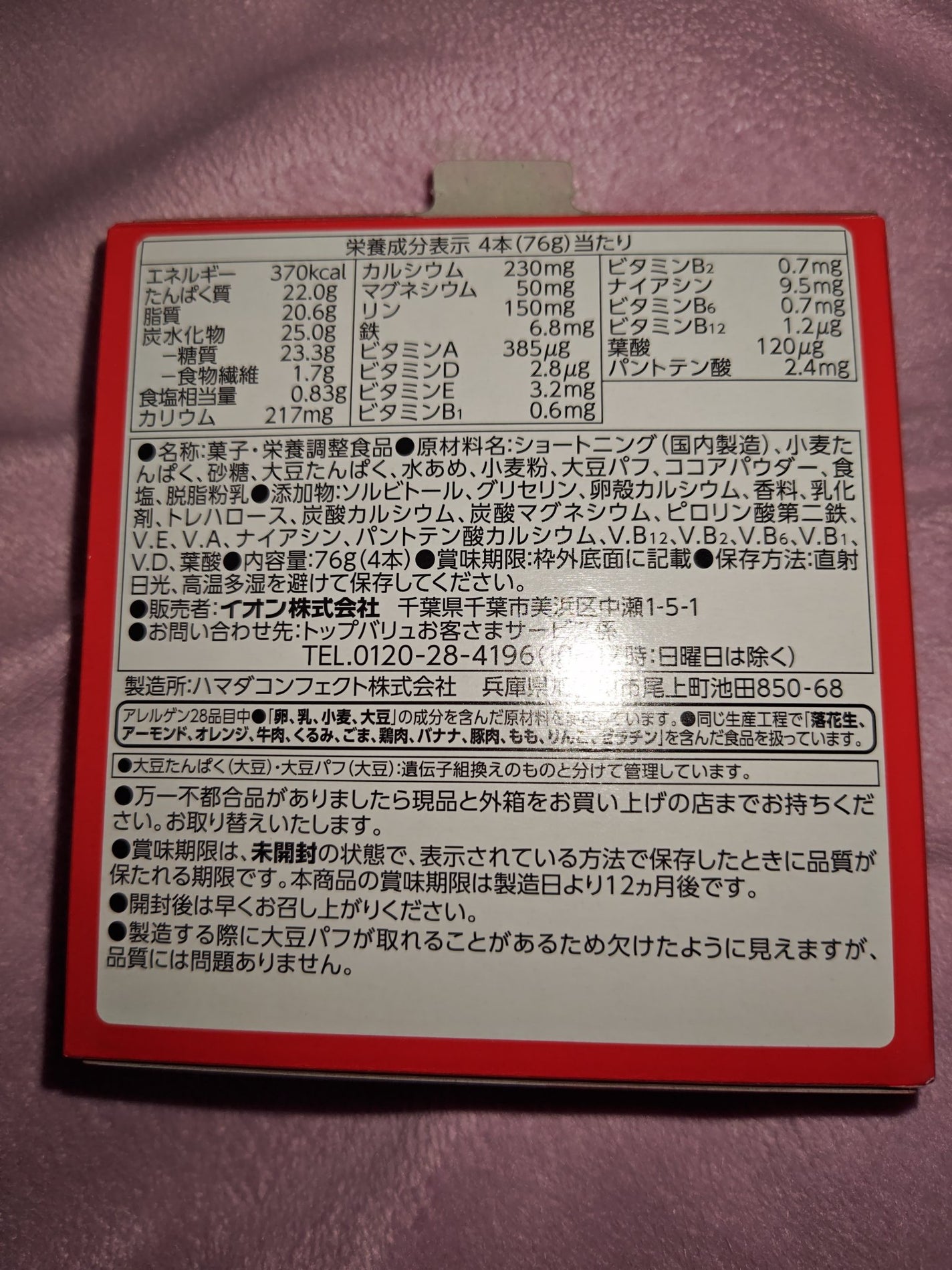 プロテイン ライトミールブロック/イオン/プロテインバーを使ったクチコミ(2枚目)