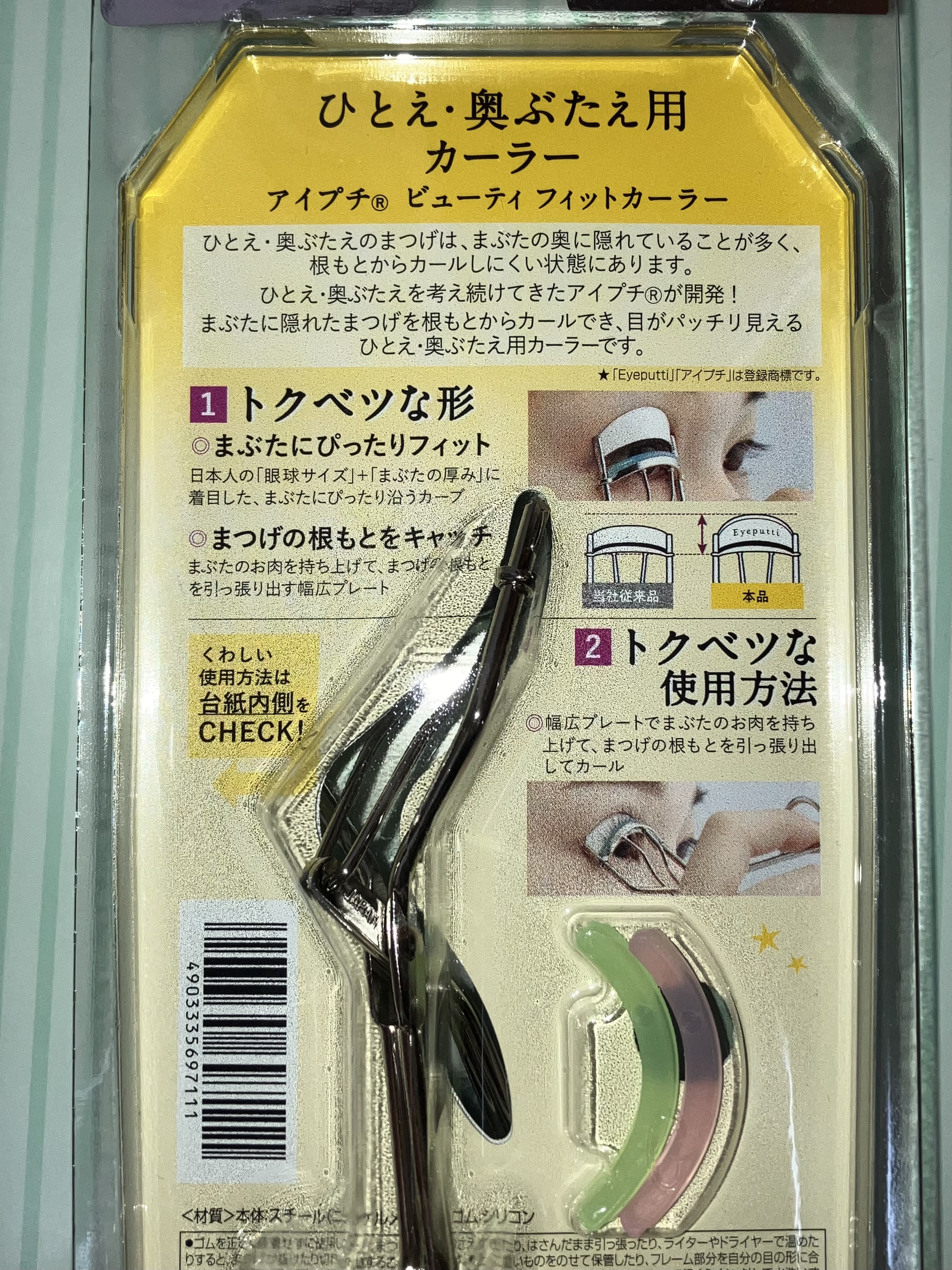 ひとえ・奥ぶたえ用カーラー/アイプチ®/ビューラーを使ったクチコミ（2枚目）