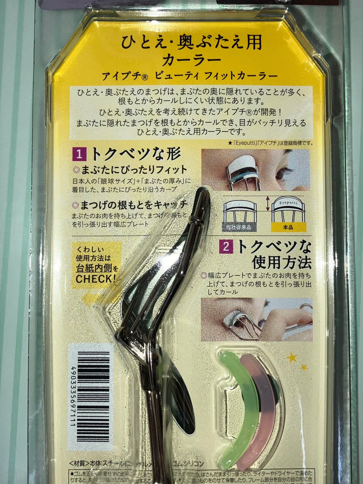 ひとえ・奥ぶたえ用カーラー/アイプチ®/ビューラーを使ったクチコミ(2枚目)
