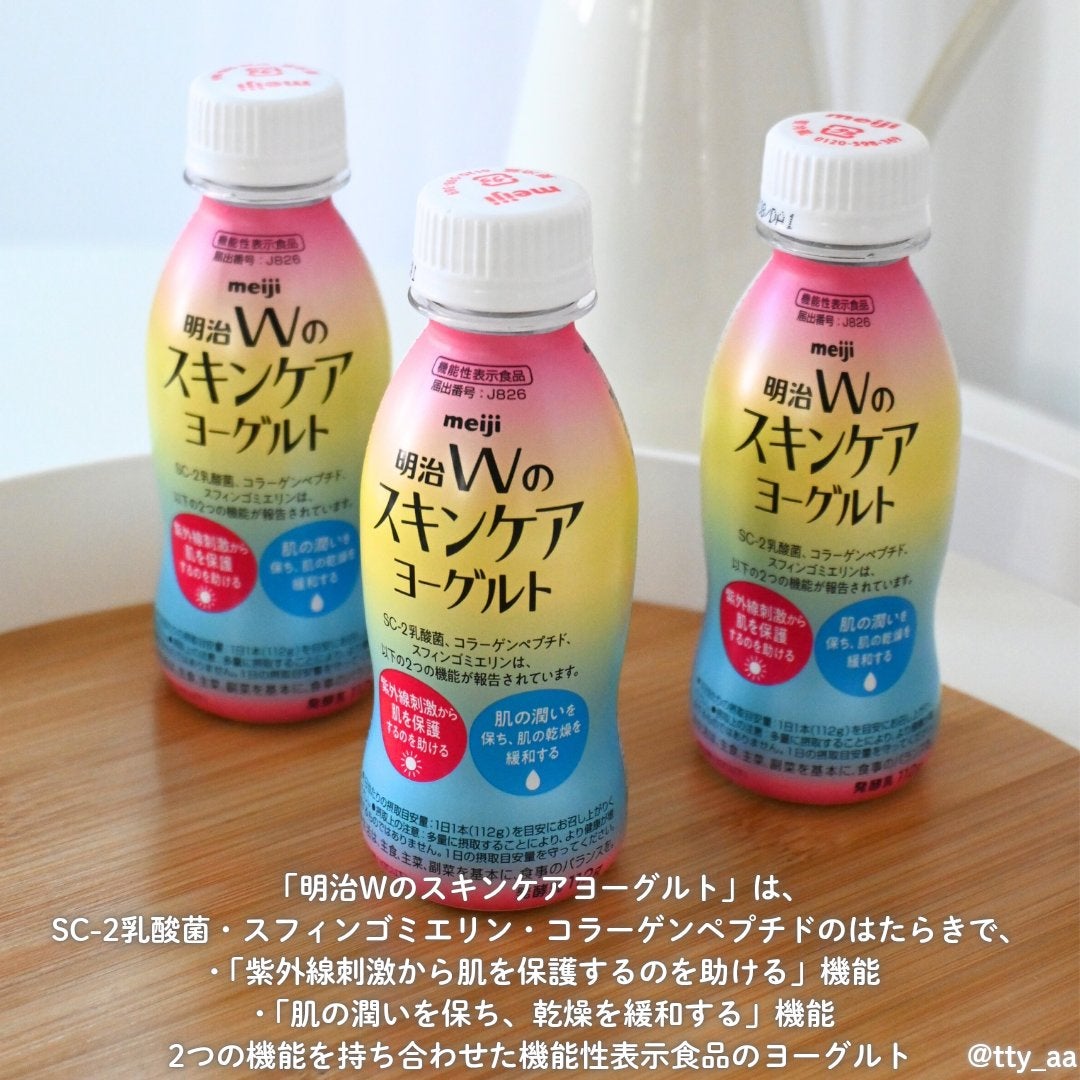 明治Wのスキンケアヨーグルト/明治/飲むヨーグルトを使ったクチコミ(2枚目)