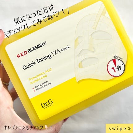レッドブレミッシュ クイックトーニングTXAマスク/Dr.G/シートマスク・パックを使ったクチコミ(4枚目)