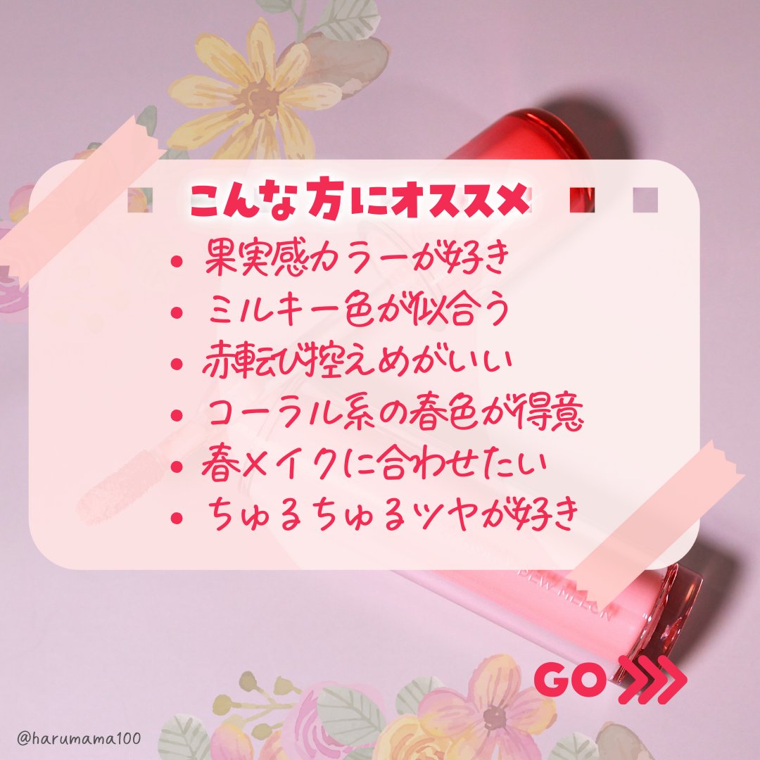 ザ ジューシーラスティングティント/rom&nd/リップティントを使ったクチコミ（3枚目）