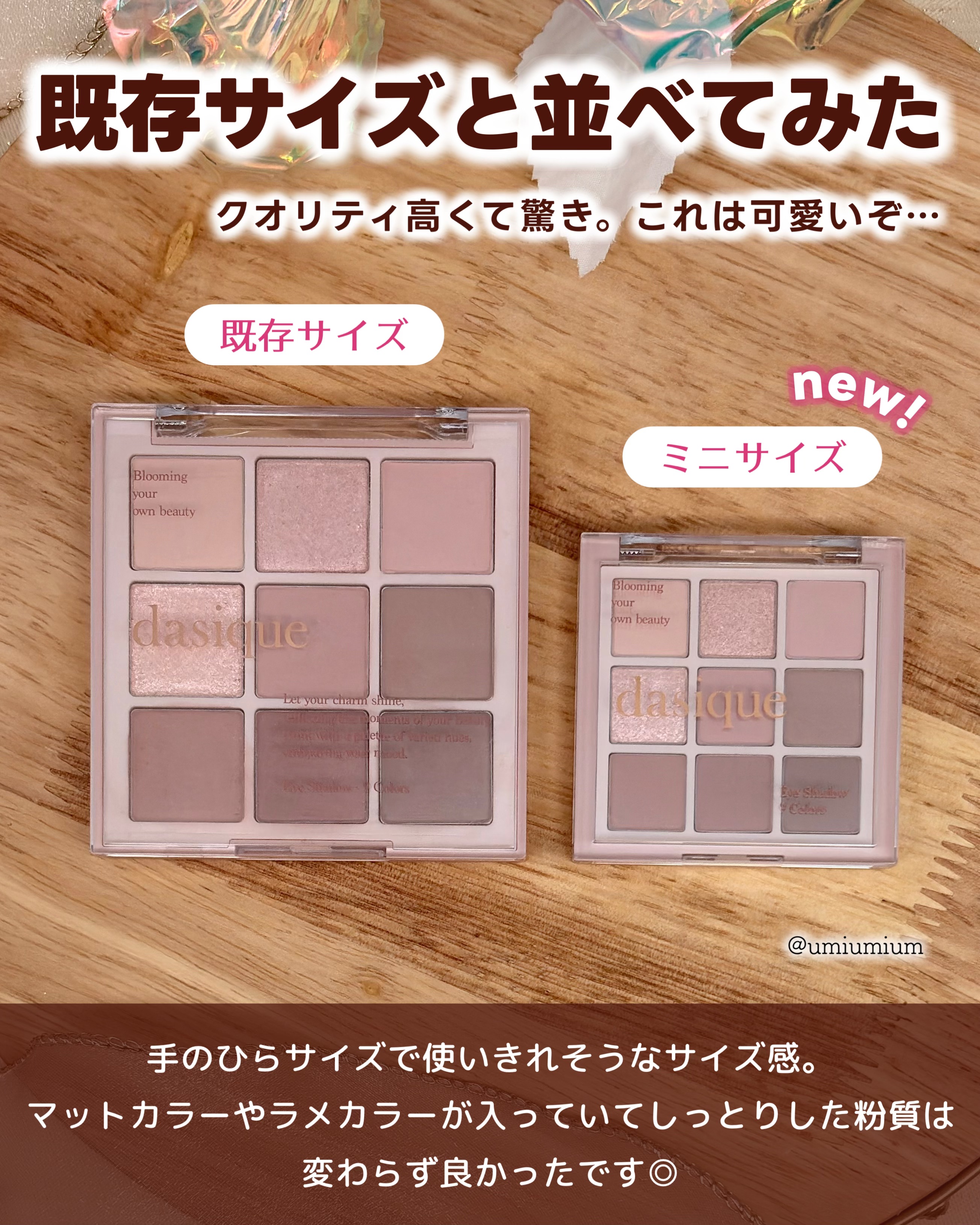 シャドウパレット/dasique/アイシャドウパレットを使ったクチコミ（3枚目）