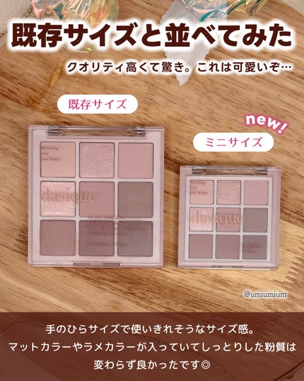 ミニシャドウパレット/dasique/アイシャドウパレットを使ったクチコミ(3枚目)