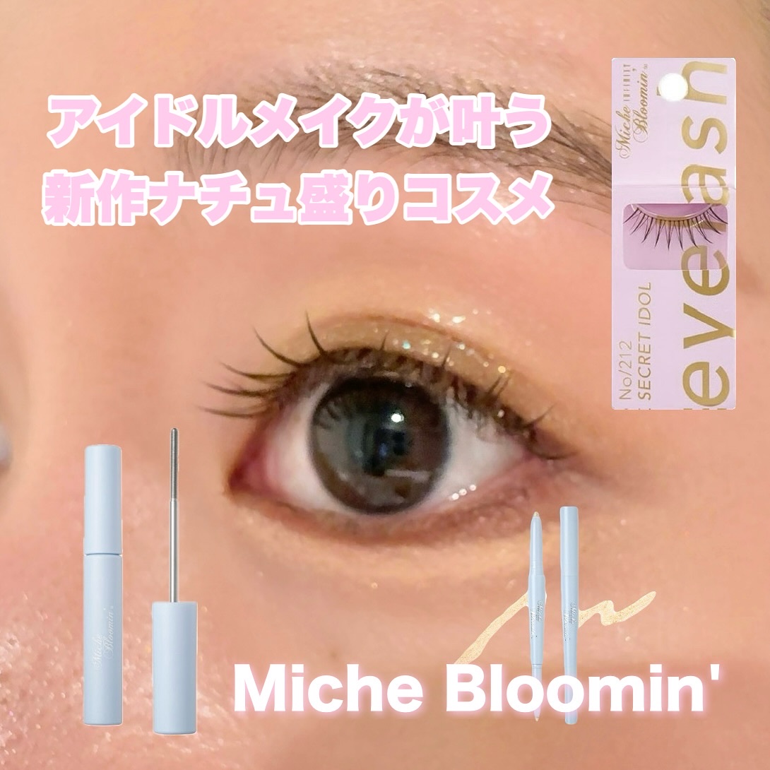 ミッシュブルーミン アイラッシュ インフィニティライン/ミッシュブルーミン/つけまつげを使ったクチコミ（1枚目）