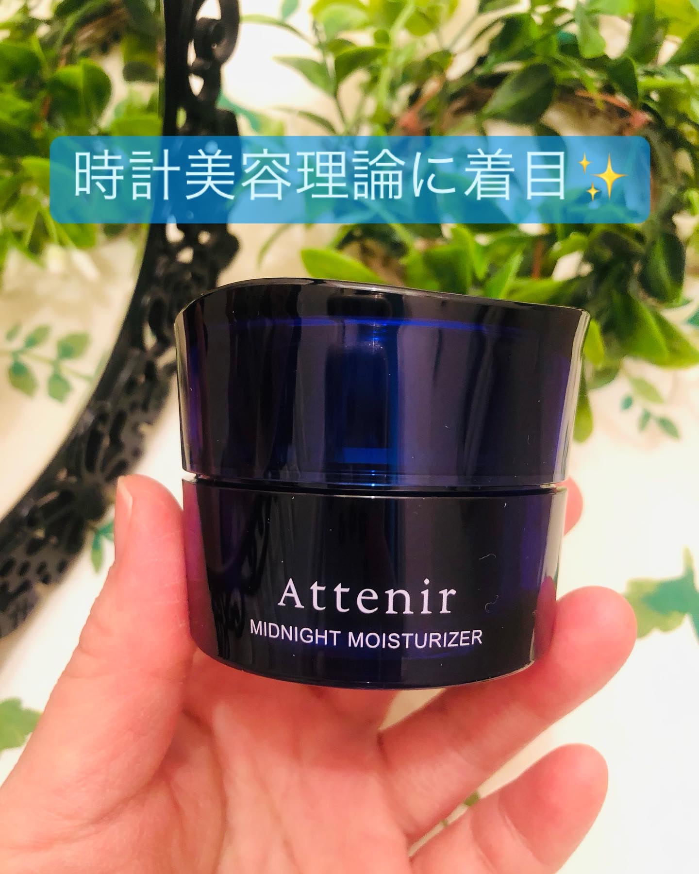 アテニア ミッドナイトモイスチャライザー/アテニア/フェイスクリームを使ったクチコミ（1枚目）
