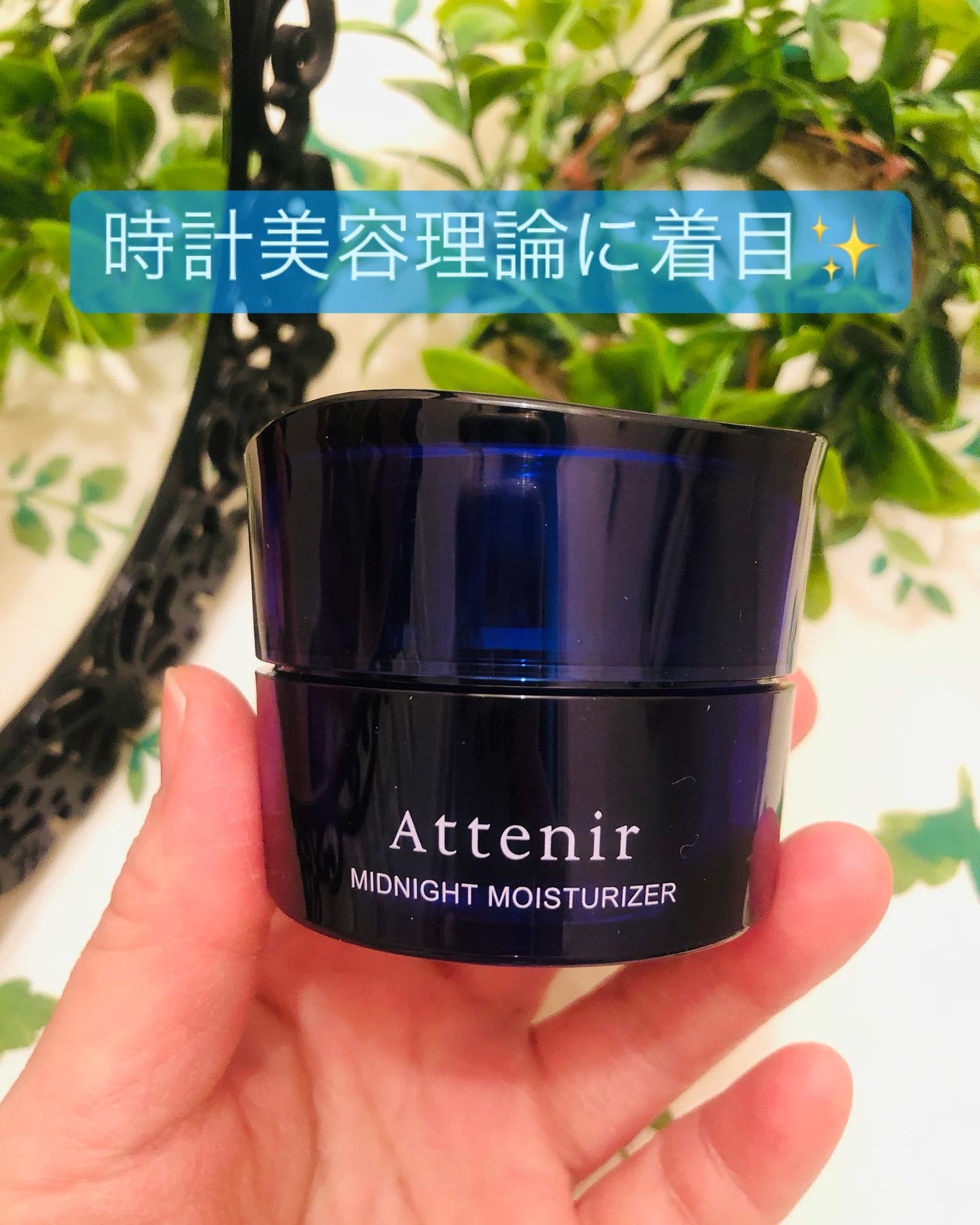 アテニア ミッドナイトモイスチャライザー/アテニア/フェイスクリームを使ったクチコミ(1枚目)