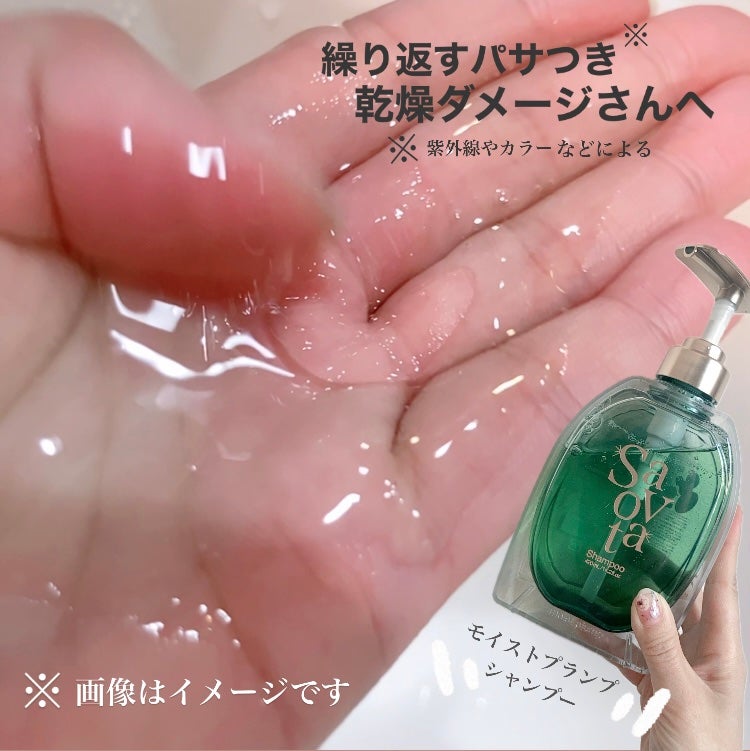 サボンドサボタ モイストプランプシャンプー/ヘアトリートメント/Savon du Savota/シャンプー・コンディショナーを使ったクチコミ(3枚目)