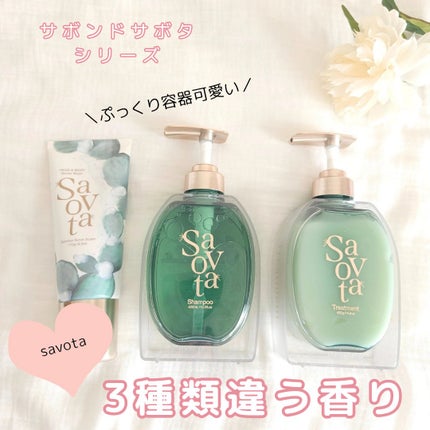 サボンドサボタ モイストプランプシャンプー/ヘアトリートメント/Savon du Savota/シャンプー・コンディショナーを使ったクチコミ(1枚目)