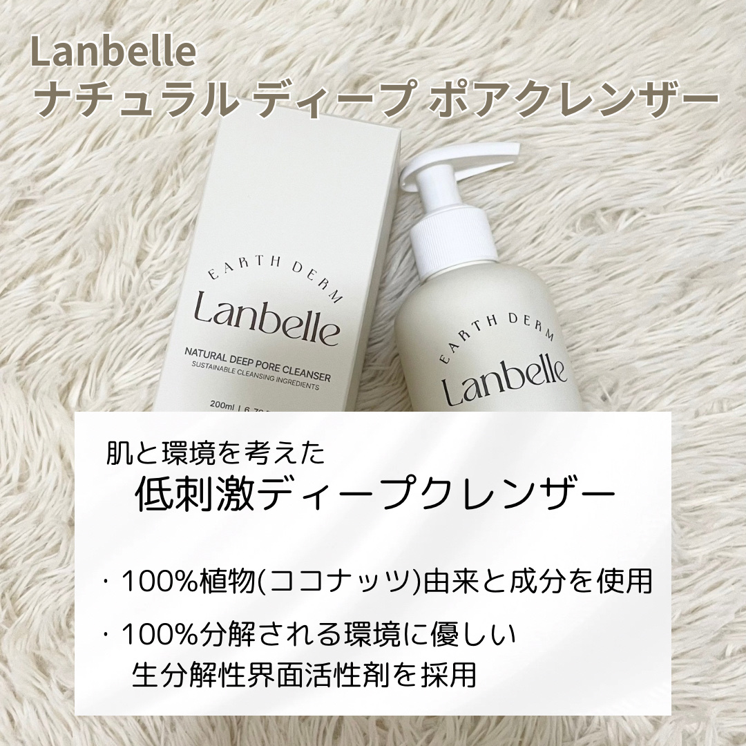 ナチュラルディープポアクレンザー/LANBELLE/その他洗顔料を使ったクチコミ（3枚目）