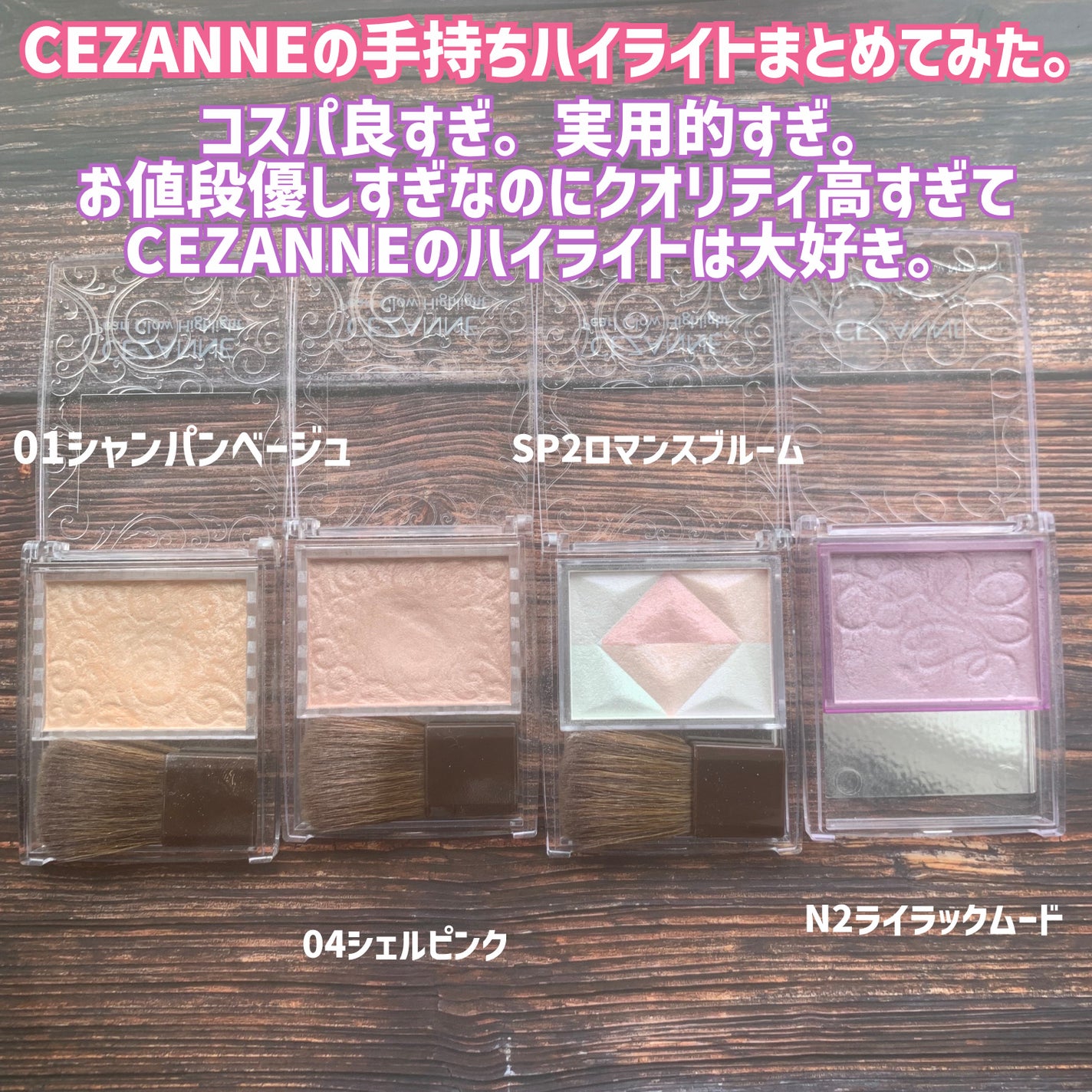 パールグロウハイライト/CEZANNE/パウダーハイライトを使ったクチコミ(2枚目)