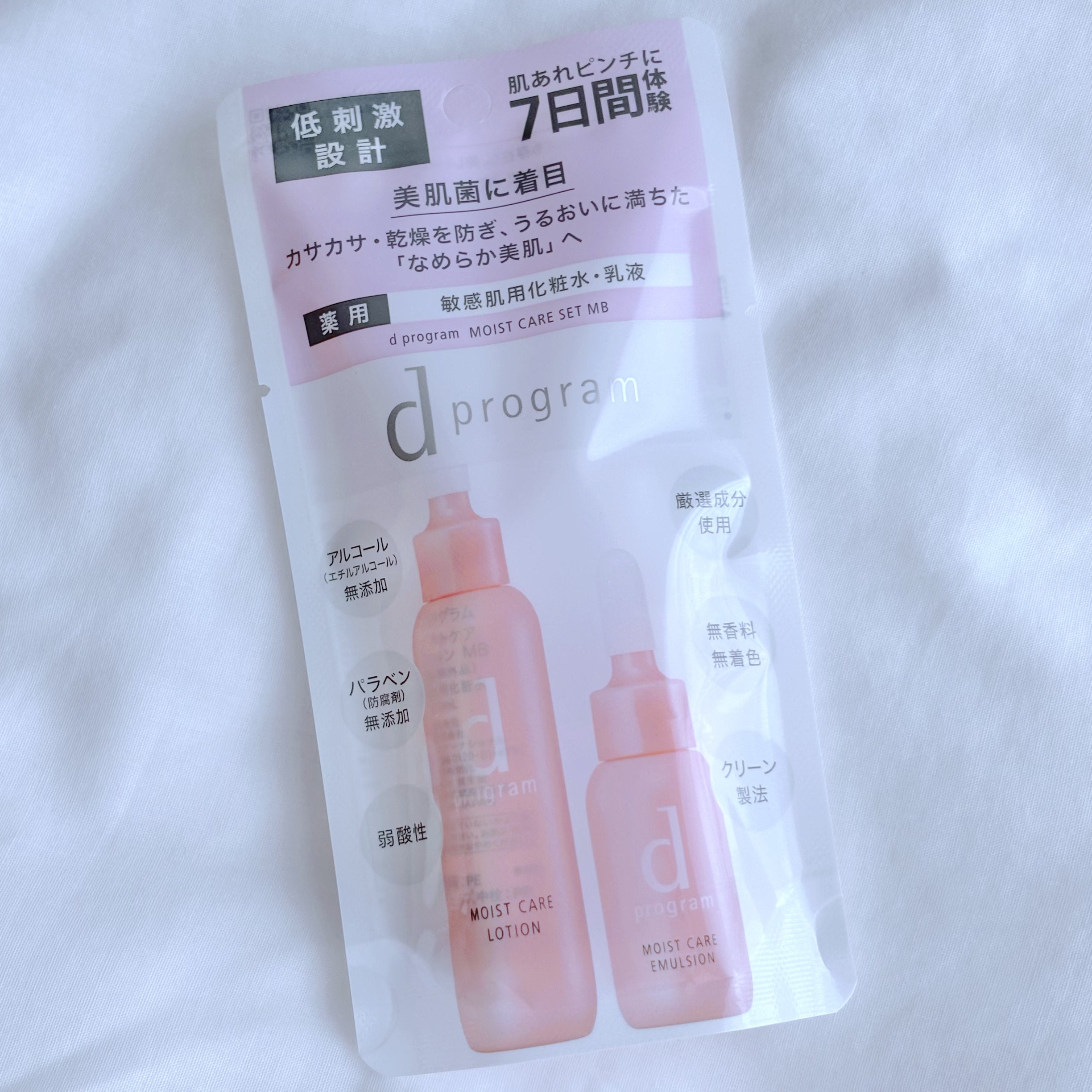 モイストケア エマルジョン MB/d プログラム/乳液を使ったクチコミ（2枚目）