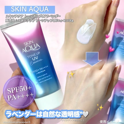 スキンアクア トーンアップUVエッセンス/スキンアクア/日焼け止めクリームを使ったクチコミ(4枚目)