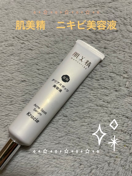 大人のニキビ対策 薬用クリアスポッツ美容液 /肌美精/美容液を使ったクチコミ(1枚目)