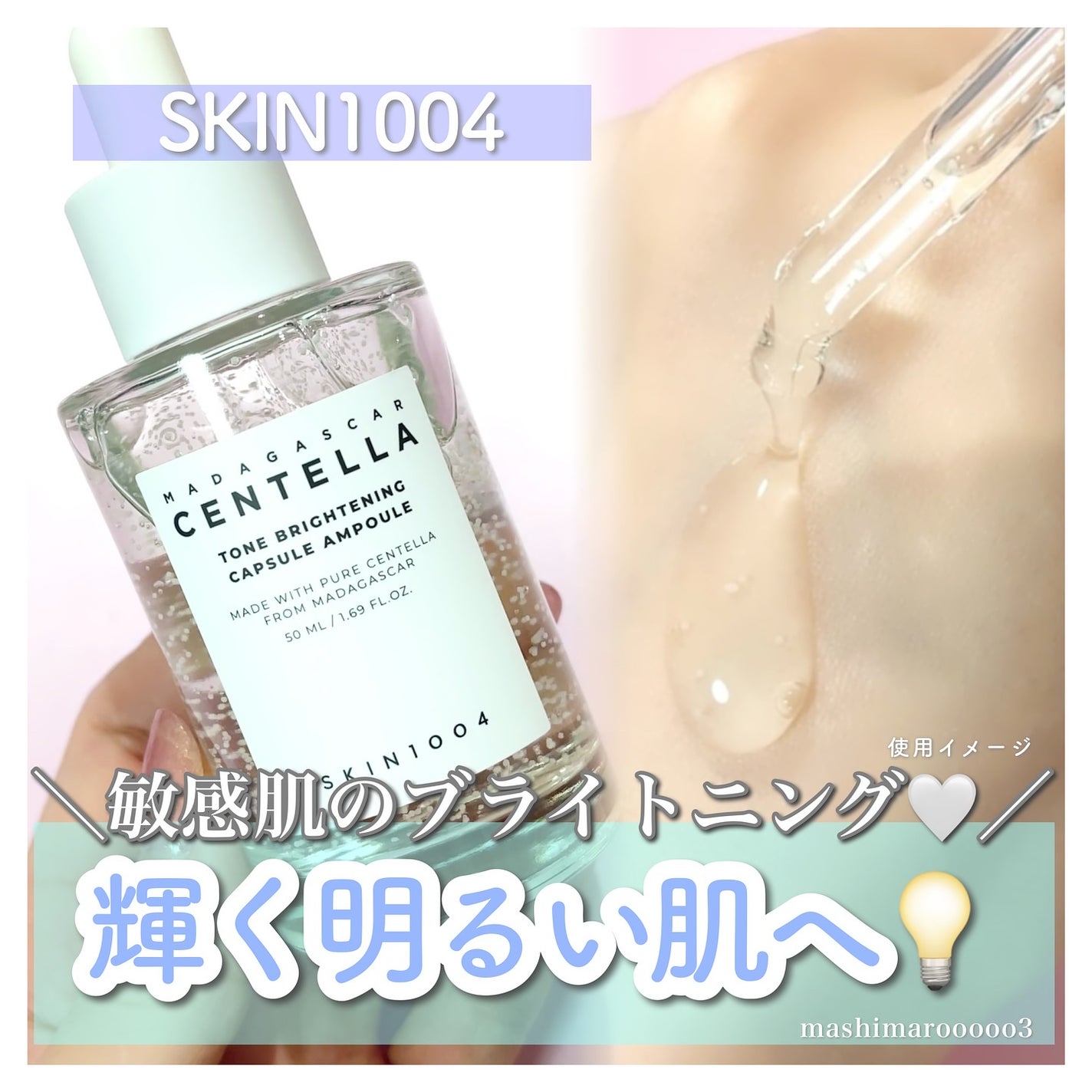 トーンブライトニング カプセルアンプル/SKIN1004/美容液を使ったクチコミ(1枚目)