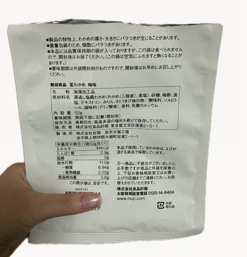 MUJI 無印良品　茎わかめ 梅味/無印良品/その他を使ったクチコミ（3枚目）