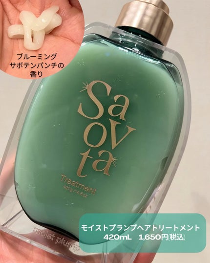 サボンドサボタ モイストプランプシャンプー/ヘアトリートメント/Savon du Savota/シャンプー・コンディショナーを使ったクチコミ(4枚目)