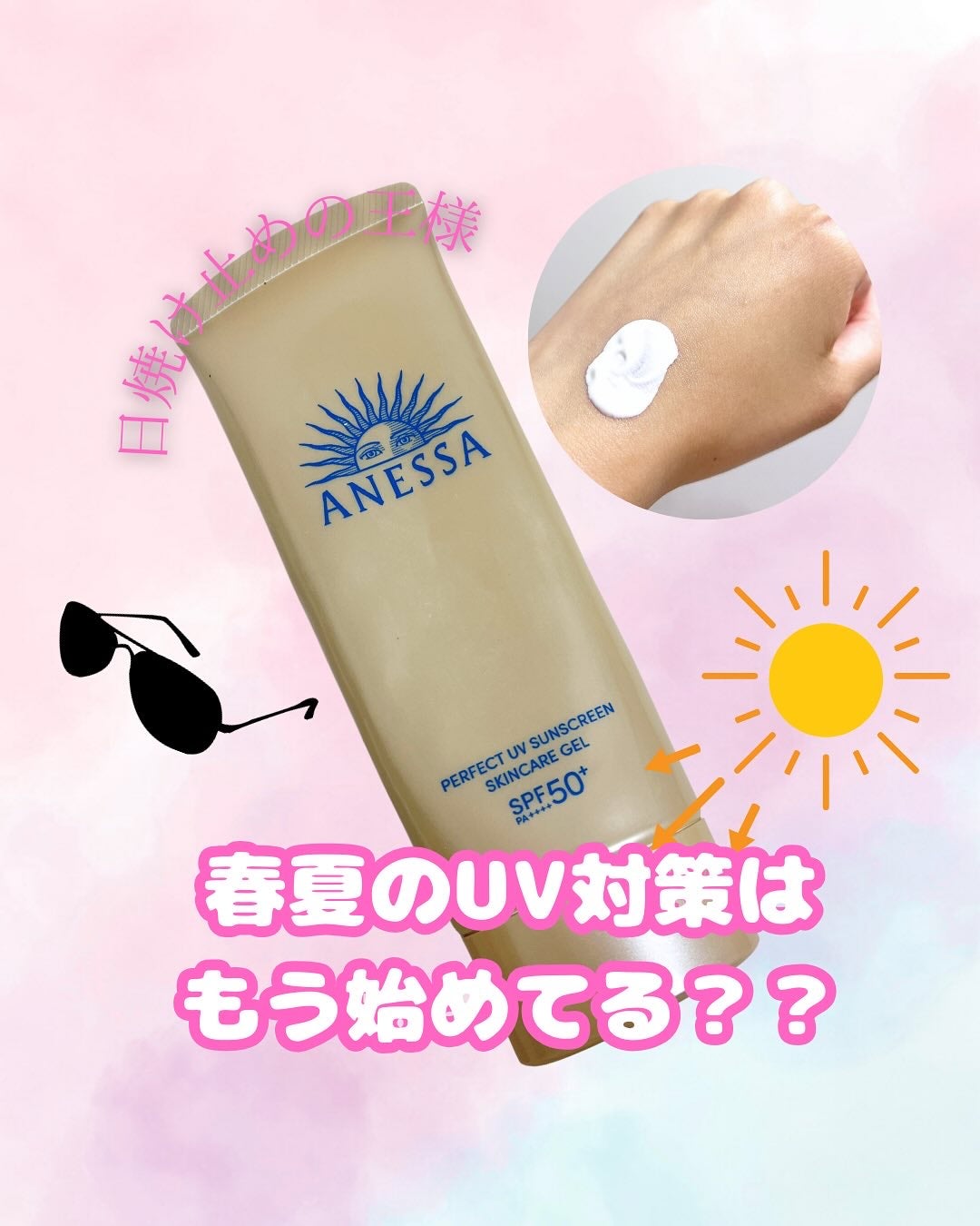 アネッサ パーフェクトUV スキンケアジェル NA/アネッサ/日焼け止めジェルを使ったクチコミ(1枚目)