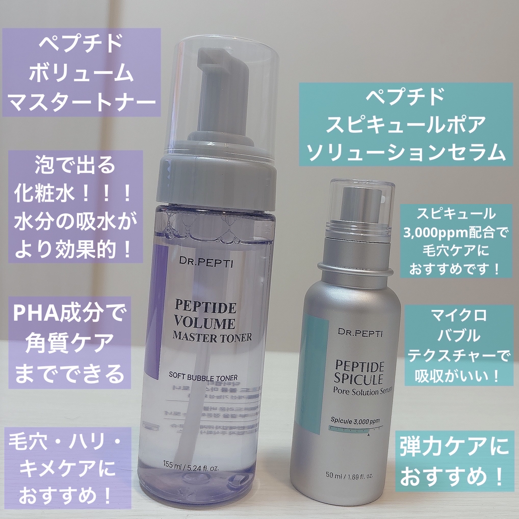 ペプチドボリュームマスタートナー/DR.PEPTI/ブースター・導入液を使ったクチコミ（2枚目）