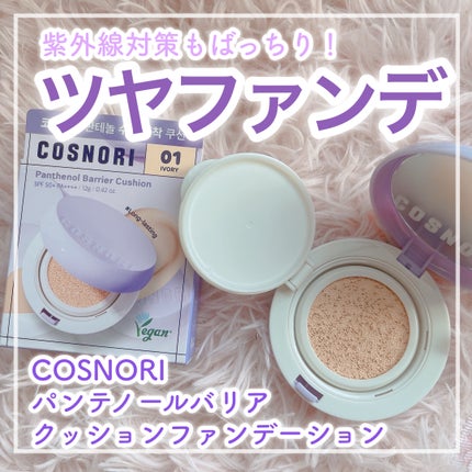 パンテノールバリアクッション/COSNORI/クッションファンデーションを使ったクチコミ(1枚目)