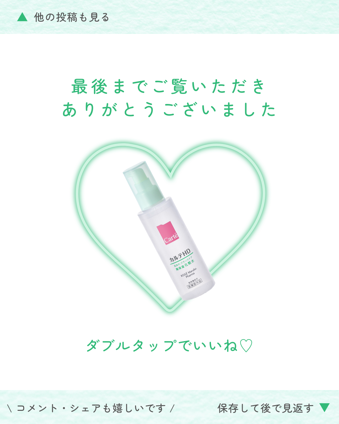 カルテHD バランスケア ローション/カルテHD/化粧水を使ったクチコミ(4枚目)