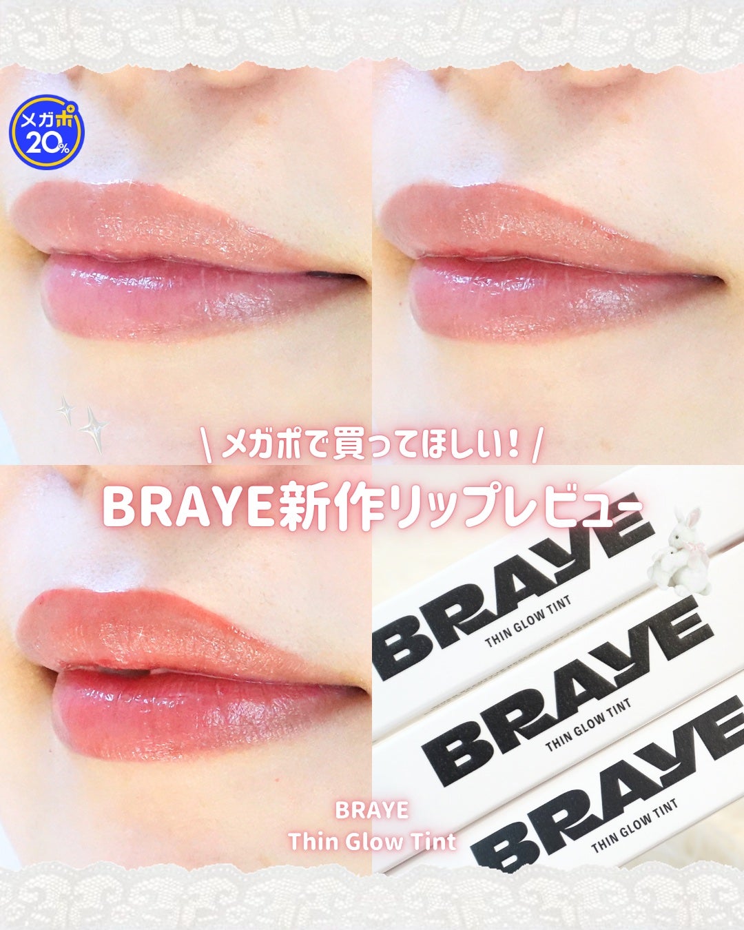 THIN GLOW TINT/BRAYE/口紅を使ったクチコミ(1枚目)