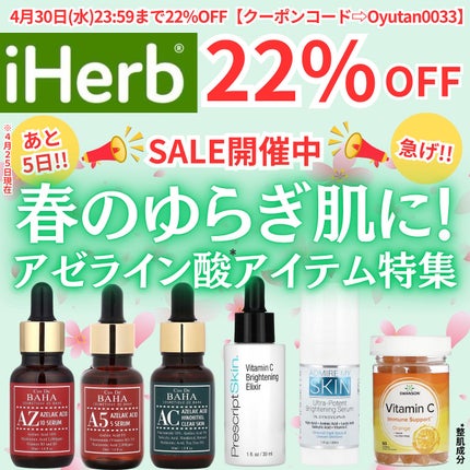 AZアゼライン酸10セラム/コスデバハ/美容液を使ったクチコミ(1枚目)