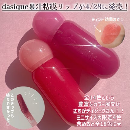 ジューシーデューイグロウティント/dasique/リップティントを使ったクチコミ(2枚目)
