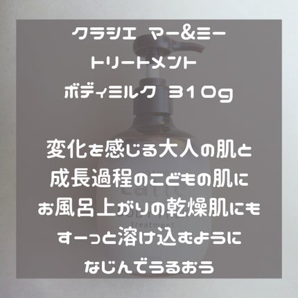 トリートメント ボディミルク /マー&ミー ラッテ/ボディミルクを使ったクチコミ(3枚目)