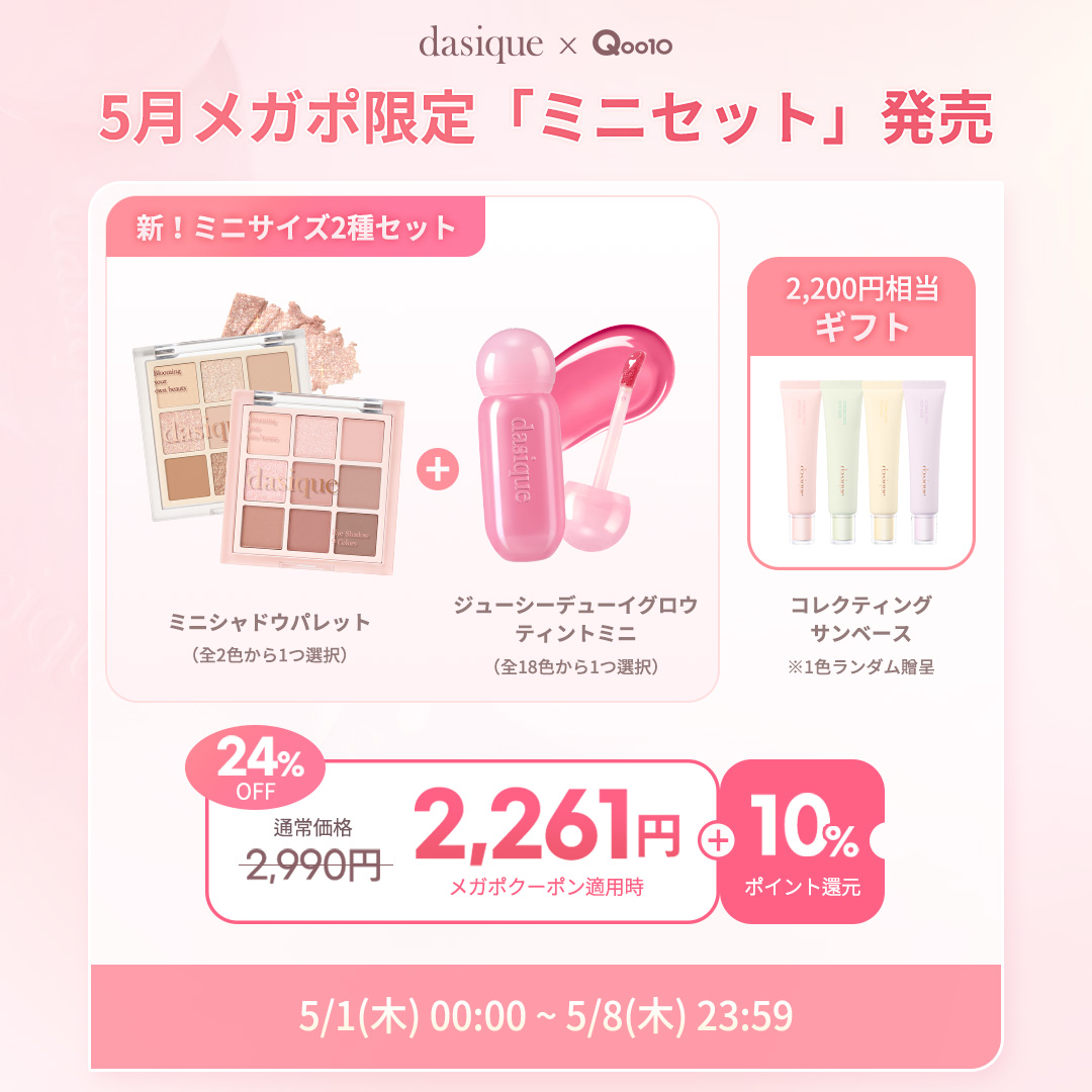 ミニシャドウパレット/dasique/アイシャドウパレットを使ったクチコミ（1枚目）