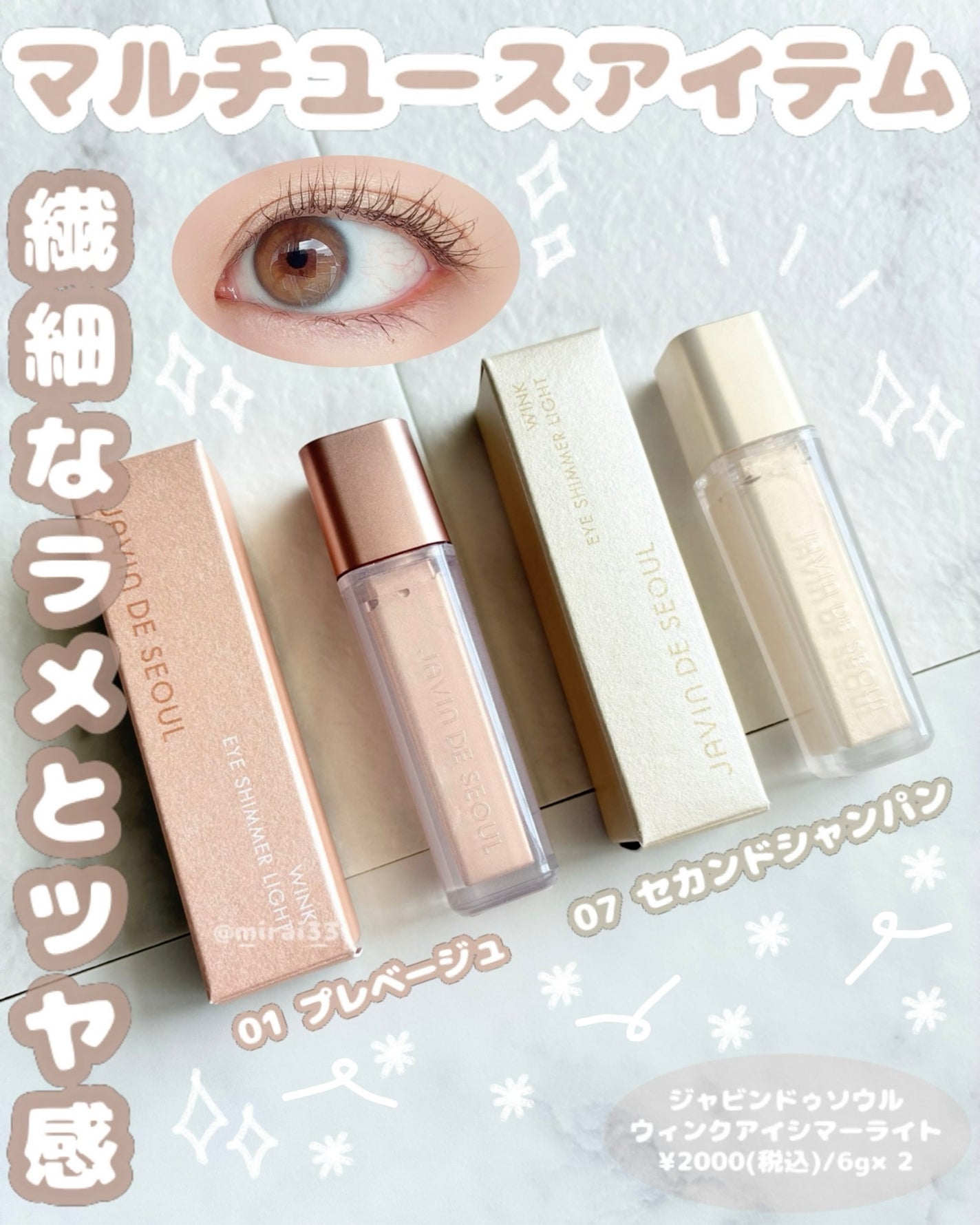 ウィンク アイ シマー ライト/Javin De Seoul/リキッドアイシャドウを使ったクチコミ(1枚目)