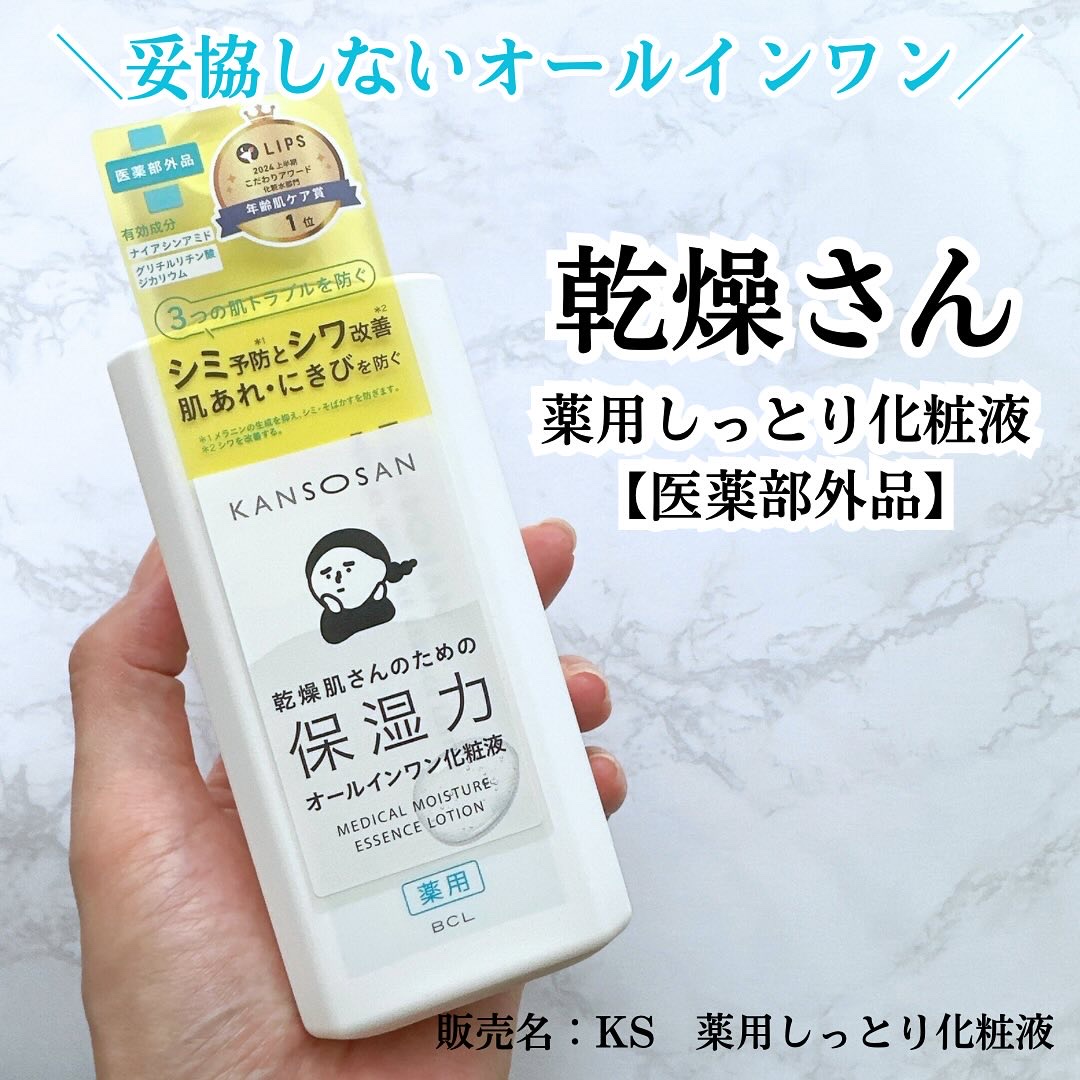 乾燥さん　薬用しっとり化粧液【医薬部外品】/乾燥さん/オールインワン化粧品を使ったクチコミ（1枚目）