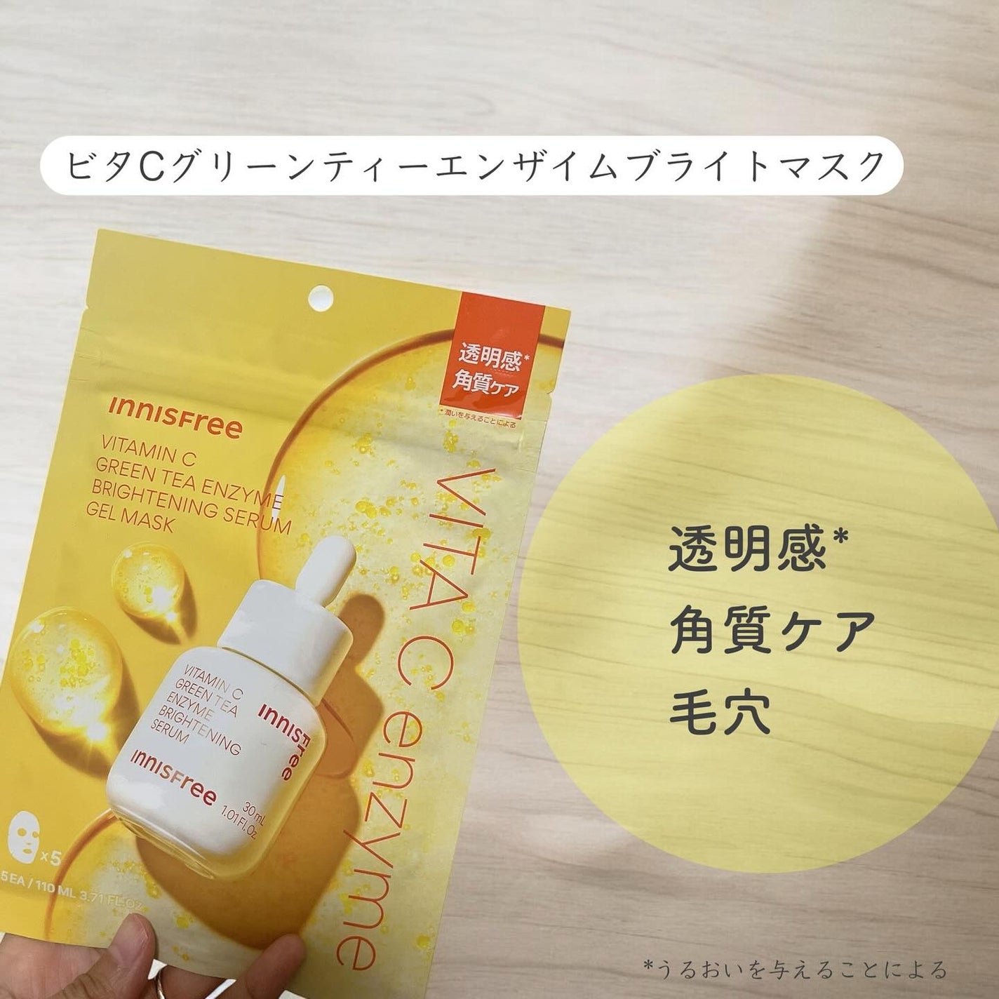 レチノール PDRN アドバンスド マスク/innisfree/シートマスク・パックを使ったクチコミ(4枚目)