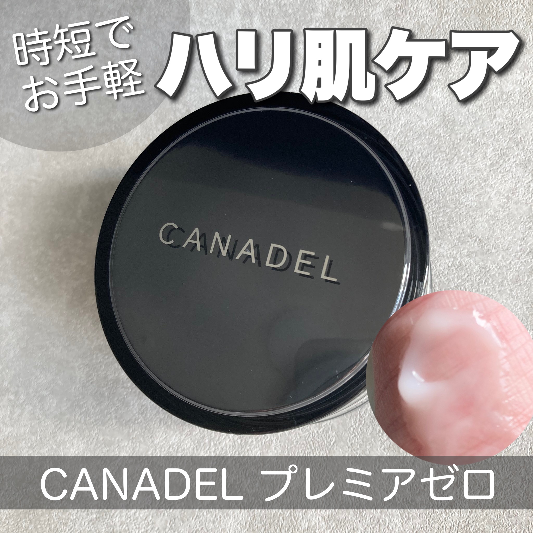 プレミアゼロ/CANADEL/オールインワン化粧品を使ったクチコミ（1枚目）
