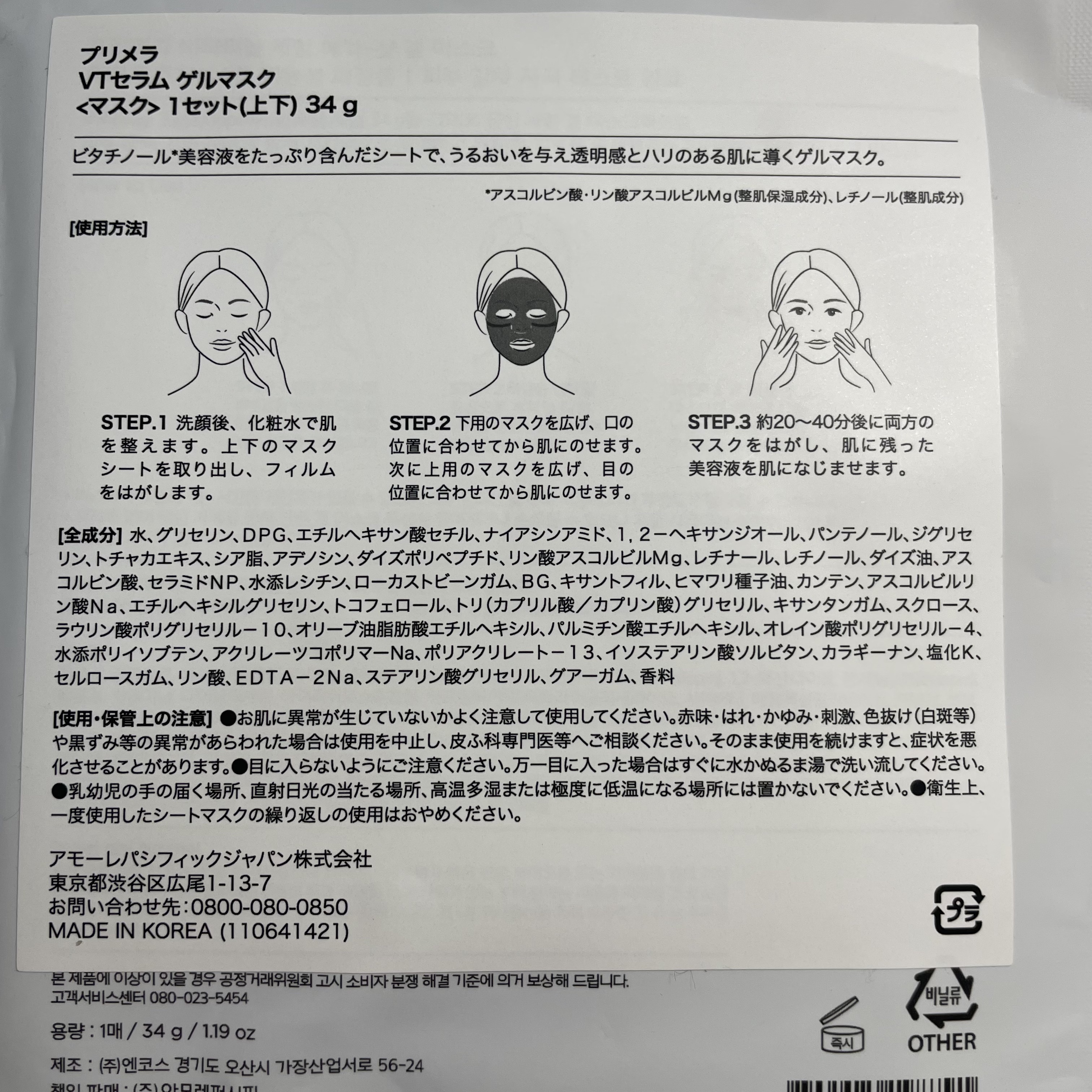ビタチノールセラム メガショット ゲルマスク/primera/シートマスク・パックを使ったクチコミ（3枚目）