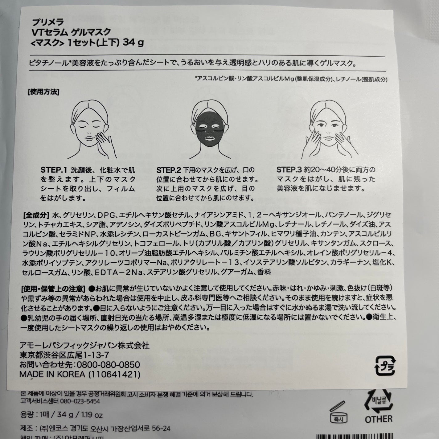 ビタチノールセラム メガショット ゲルマスク/primera/シートマスク・パックを使ったクチコミ(3枚目)