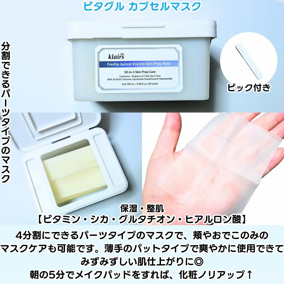 PDRN ビタグル カプセル 化粧水/Klairs/化粧水を使ったクチコミ（3枚目）